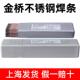 A402 正品 金桥A102不锈钢焊条A022不锈钢电焊条A132 A302白钢焊条
