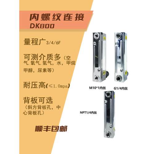 防腐蚀玻璃转子空气水流量计G1/4内螺纹Dk800-3/4/6浮子气液