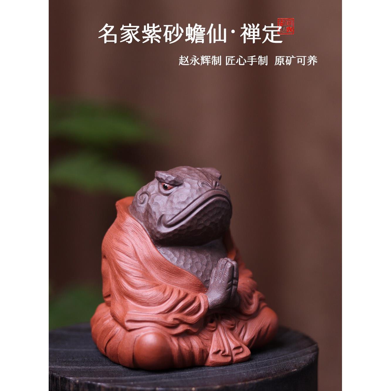 赵永辉茶宠蟾蜍仙子紫泥精品可养手工三脚蟾蜍茶玩茶几小点缀礼品