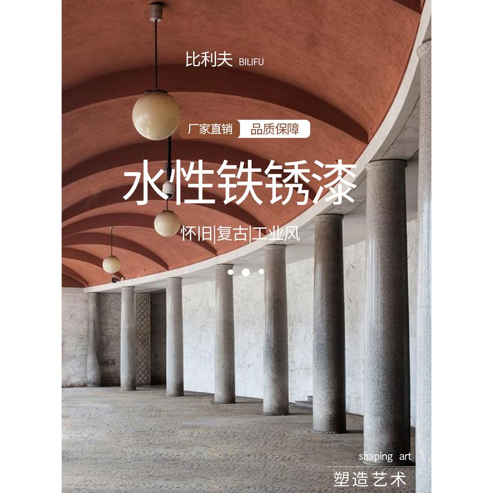 彷古老铁锈艺术漆彷铁锈漆覆古铁墙室内彷绣铜锈板漆