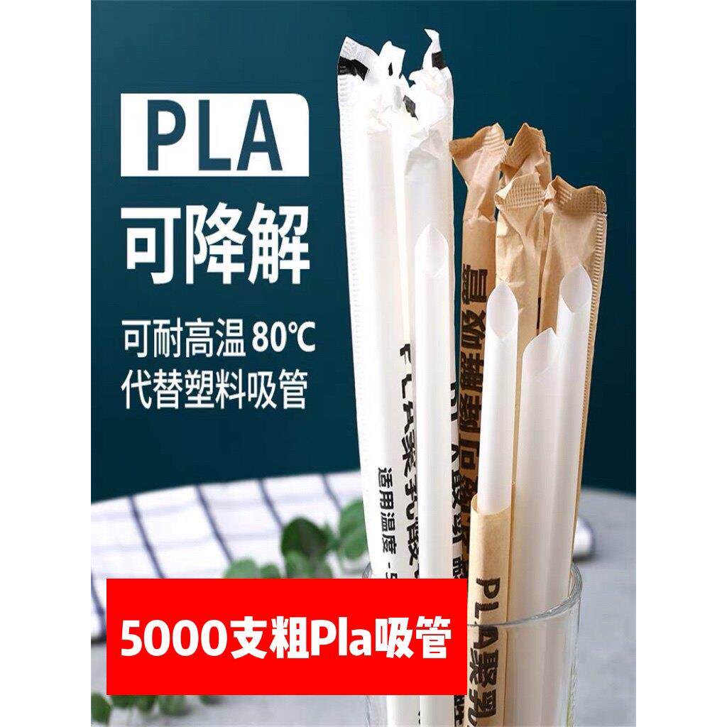 Pla吸管5000支珍珠奶茶粗大独立包装环保白可降解咖啡细饮料吸管