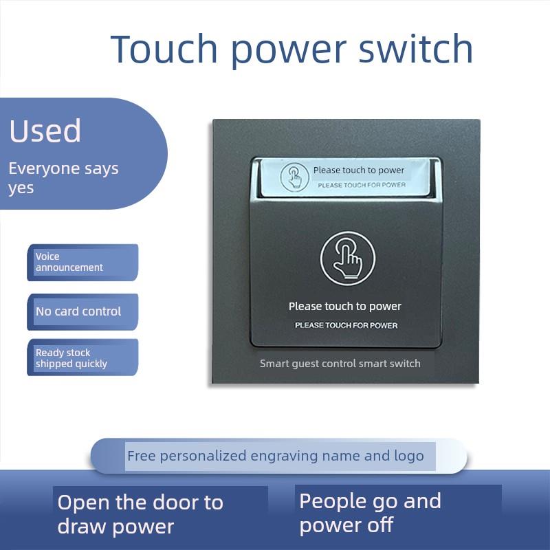 触摸取电开关民宿人走断电带语音播报免插卡智能触摸感应取电开关