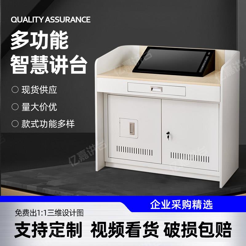 多媒体智慧讲台钢制多功能教室讲台桌学校老师演讲台校园教学讲桌