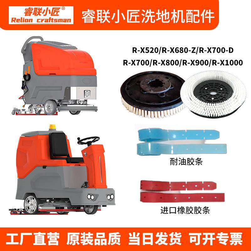 睿联小匠洗地机吸水胶条R-520/680/X700/800/900/1000/刮水条耗材