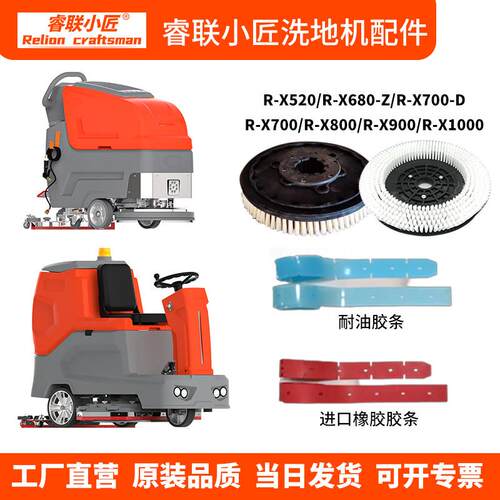 睿联小匠洗地机吸水胶条R-520/680/X700/800/900/1000/刮水条耗材