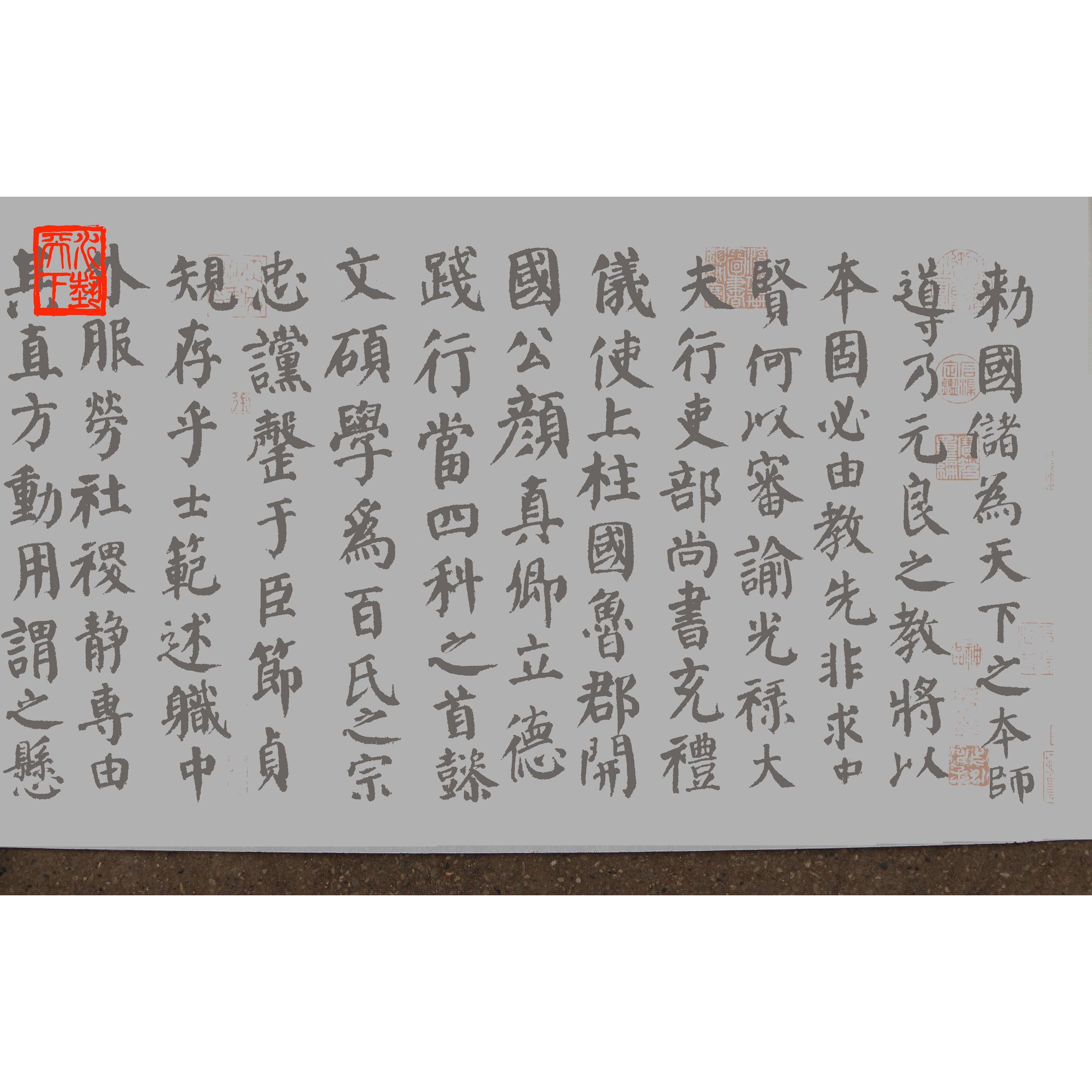颜真卿自书告身帖水写布原帖版毛笔书体练字 颜体楷书