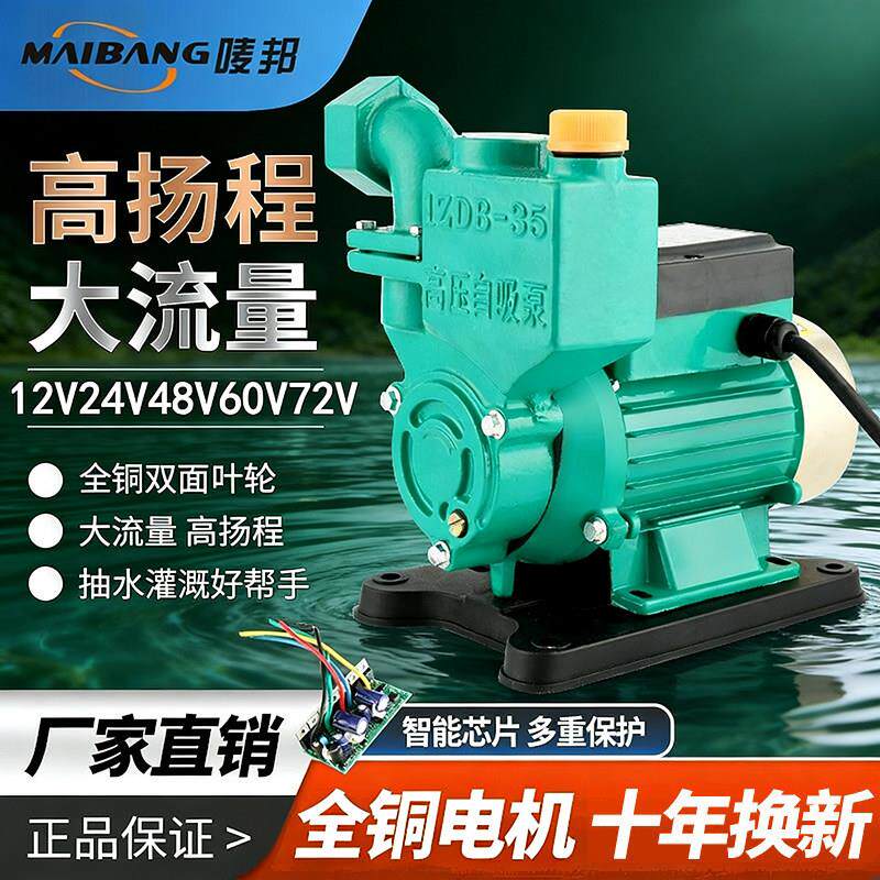直流自吸泵农用电瓶电动车48V60V72伏无刷浇水灌12V24V小型抽水泵