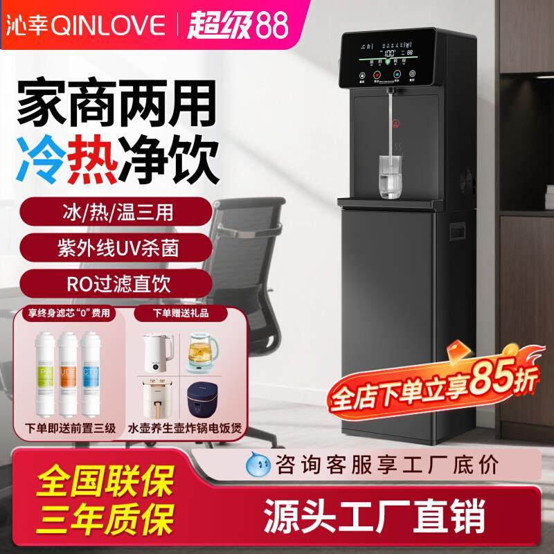 沁幸商用净水器加热制冷一体机家用立式过滤饮水机办公室直饮水机