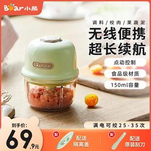 小熊绞肉机电动家用小型捣蒜器搅蒜器多功能无线切碎机迷你辅食机
