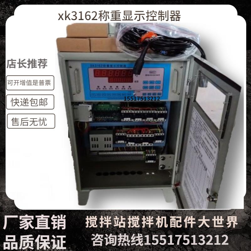 xk3162称重显示控制器搅拌站专用配料机水泥称外加剂全自动控制柜