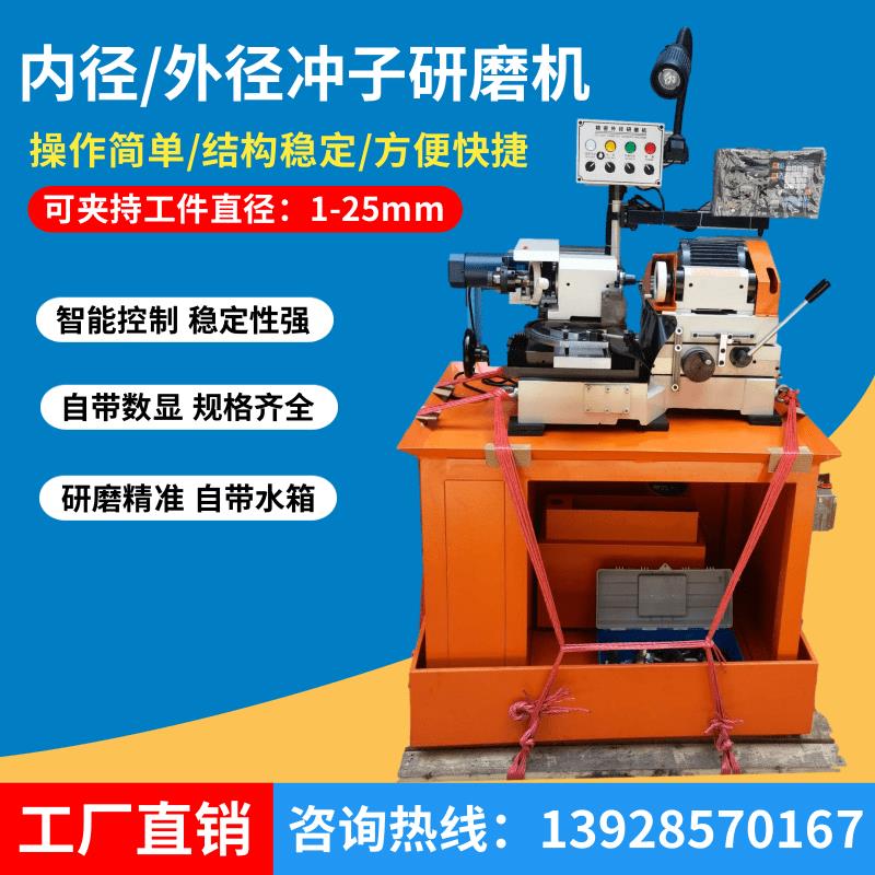 精密内外径冲子研磨机滚轮式外圆磨床内孔修机三爪研磨机大角度45