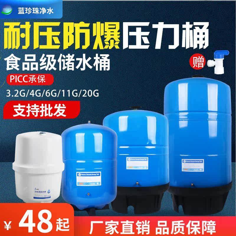 家用净水器3.2抗菌压力桶商用净水机配件11g防爆储水罐蓝瓶存水桶