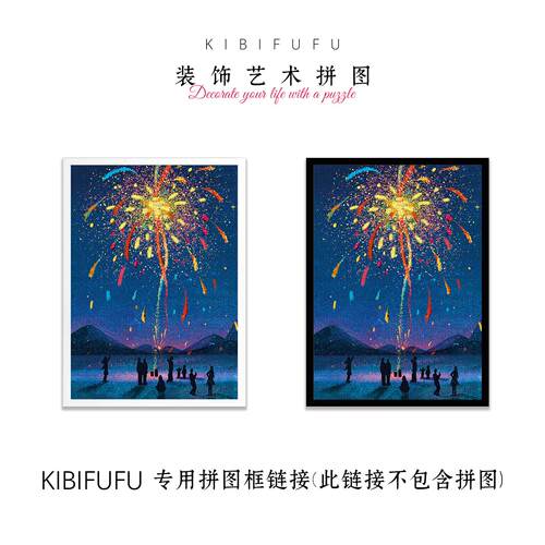Kibifufu可比富富黑白木制尺寸70×50拼图相框1000片500片