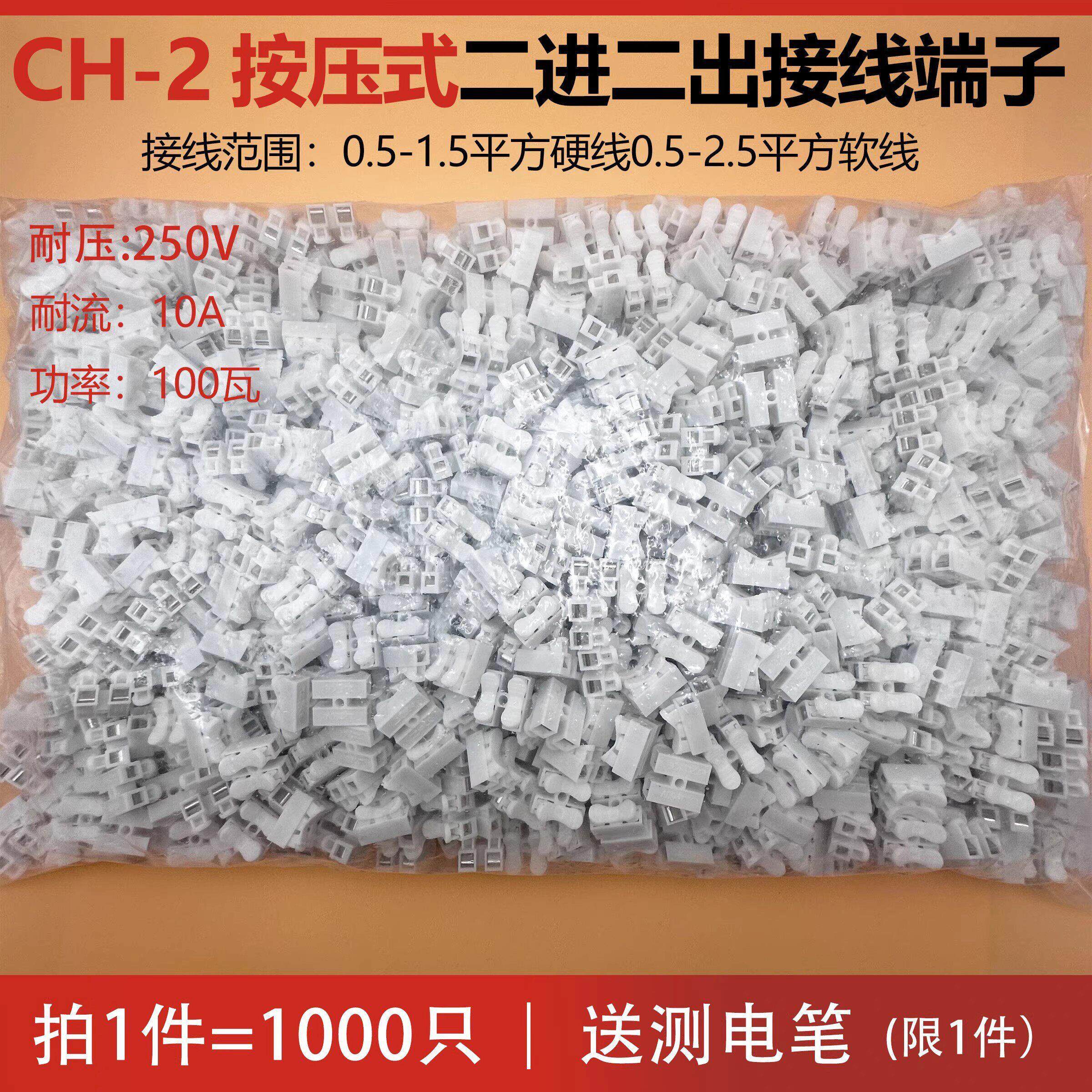 包邮1000只两位按压式接线端子电线连接器快速接头接线柱CH-2