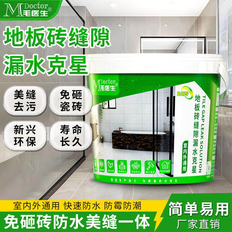 卫生间漏水维修免砸砖防水材料堵漏瓷砖防水补漏胶渗透剂防水涂料