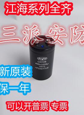 400V3300uf江海全新原装CD136 450V3300UF3900UF4700UF逆变器电容