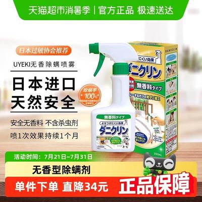日本进口UYEKI威奇除螨喷雾剂去螨敏感肌母婴可用安全无香味