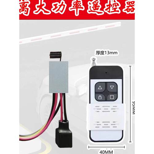 社区物业停车场大门滚动代码加密接收模块提升杆遥控防覆制