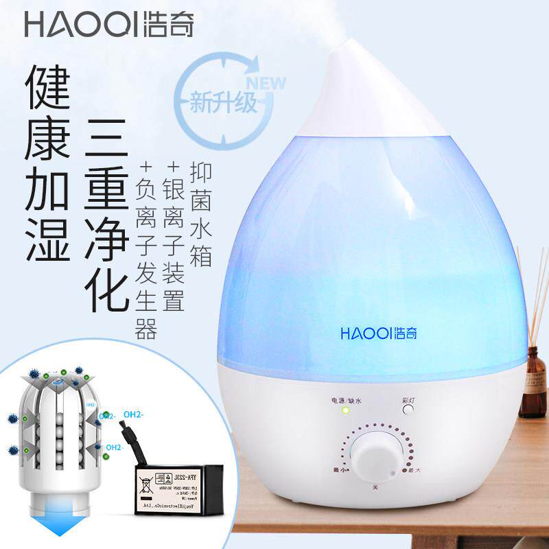 浩奇空气加湿器家用静音大容量卧室空调房孕妇小型婴儿迷你香薰机