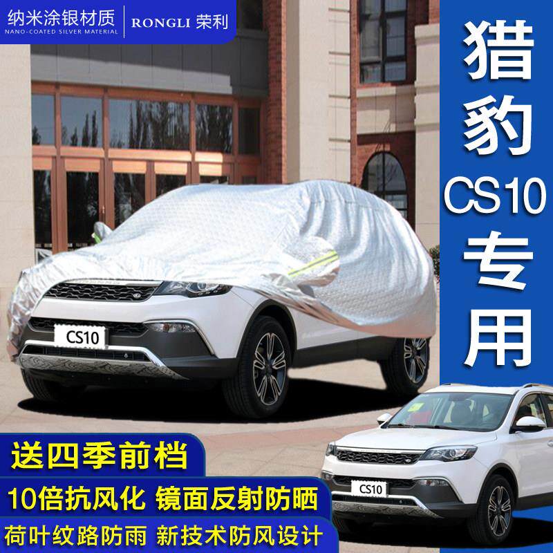 猎豹CS10越野车衣车罩专用防晒防雨隔热遮阳加厚SUV车罩盖车外套