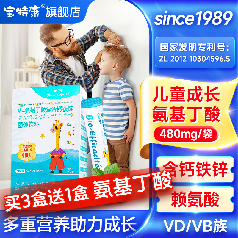 宝特康氨基丁酸y生长伽马赖氨酸酸枣仁钙铁锌成长复合营养素饮品