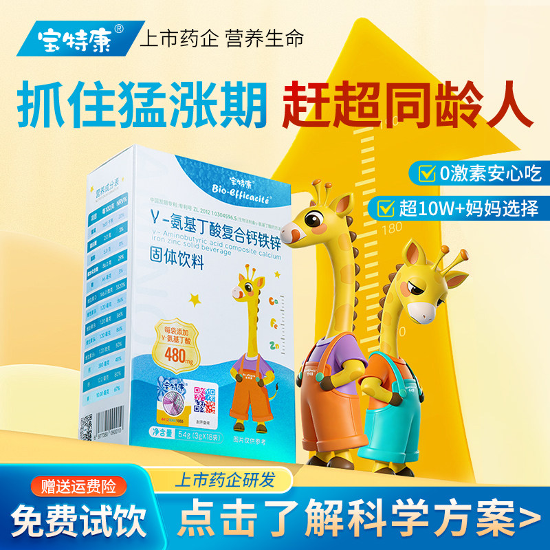 宝特康γ-氨基丁酸青少年生长素赖氨酸儿童海藻钙铁锌复合维生素