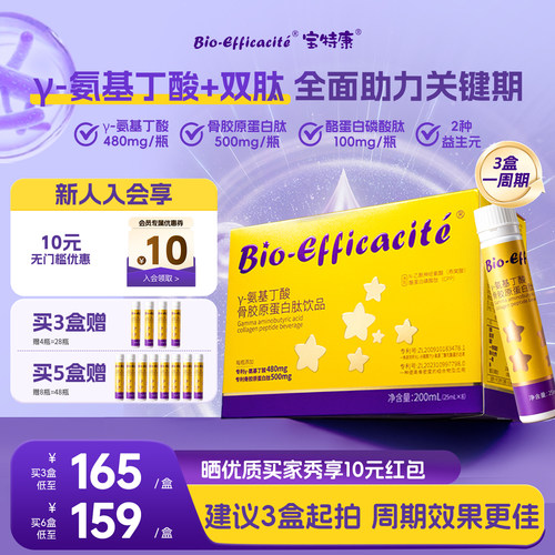 宝特康氨基丁酸骨胶原蛋白肽