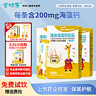 免费试饮！宝特康儿童液体藻钙补