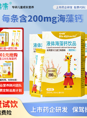 宝特康上市药企儿童液体增钙海藻钙补铁高锌高镁青少年复合成长钙