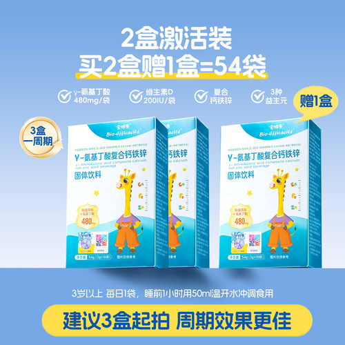 宝特康γ-氨基丁酸复合钙铁锌