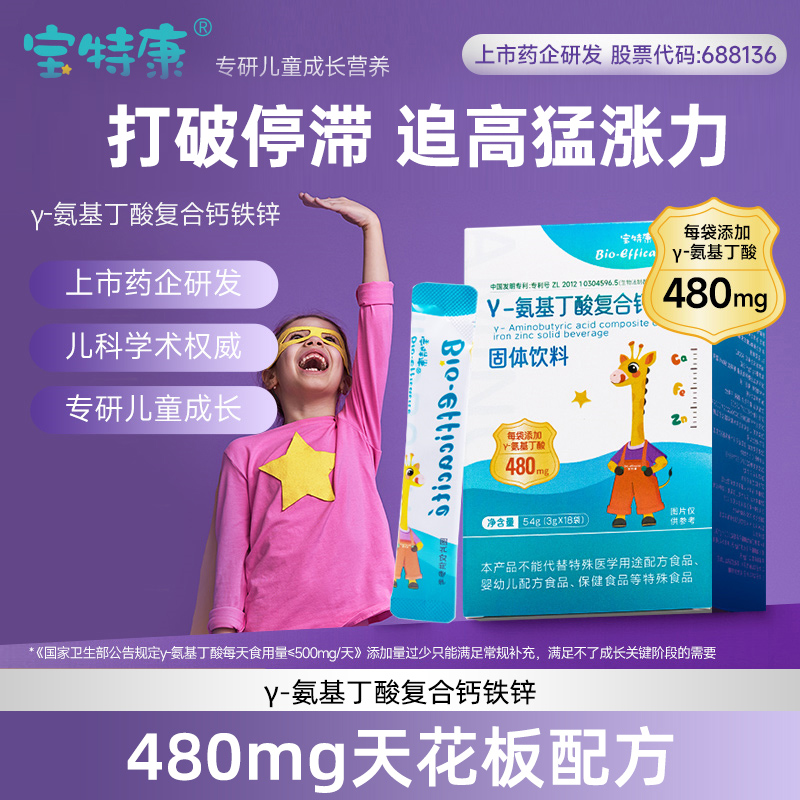 宝特康儿童成长氨基丁酸赖氨酸
