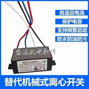 2.2千瓦电子离心开关 电机离心开关220V单相电机电子离心开关1.1