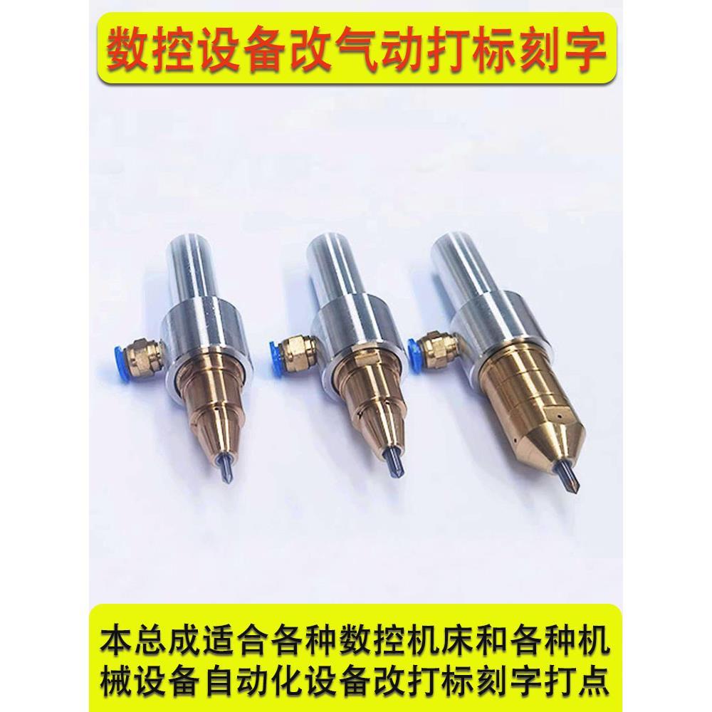 气动打标刻字数控机床CNC加工中心雕刻机车铣复合改气动打标刻字