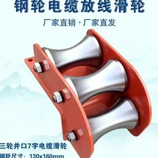 钢质电力电缆放线滑轮过钢丝绳轮子直线转角孔口用带轴承万向滑车