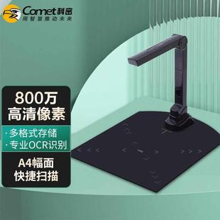 科密CM800高拍仪800万像素扫描仪A4办公文档资料照片编辑优化OCR