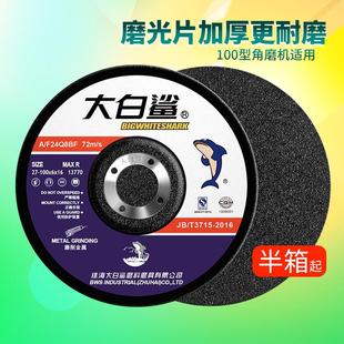 大白鲨磨光片角磨机磨片抛光片加厚砂轮片手沙轮切割片100打磨片