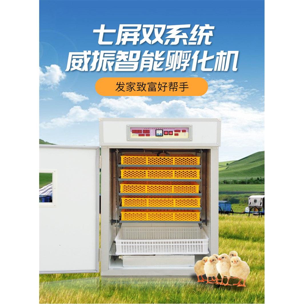 威振孵化机全自动大型智能家用孵化器小鸡鸭鹅中小型孵蛋器孵化箱