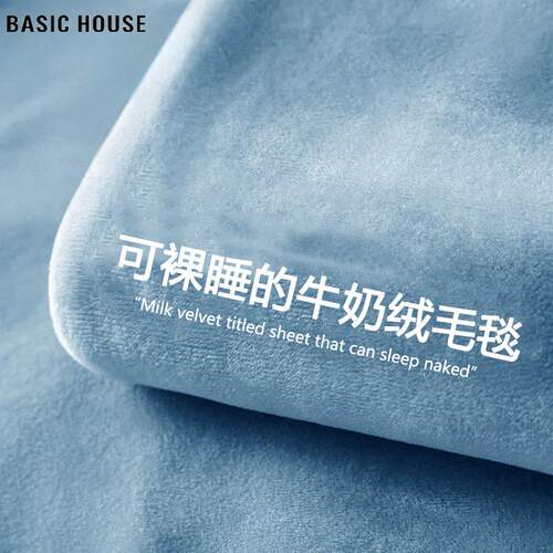 Basic House办公室午睡毛毯珊瑚绒毯子毛巾被沙发空调盖毯