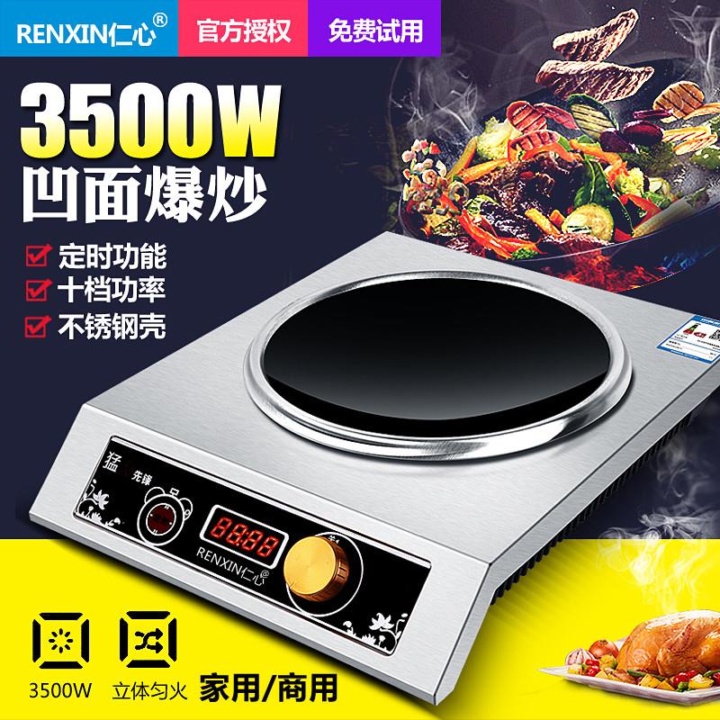 仁心大功率电磁炉3500W凹面商用不锈钢电磁灶家用爆炒电池炉平面