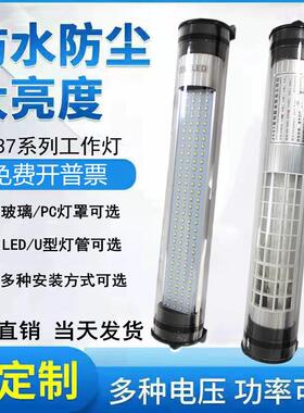 数控车床防水防爆节能照明灯JC37-2E-3E萤光工作灯LED220V24V玻璃