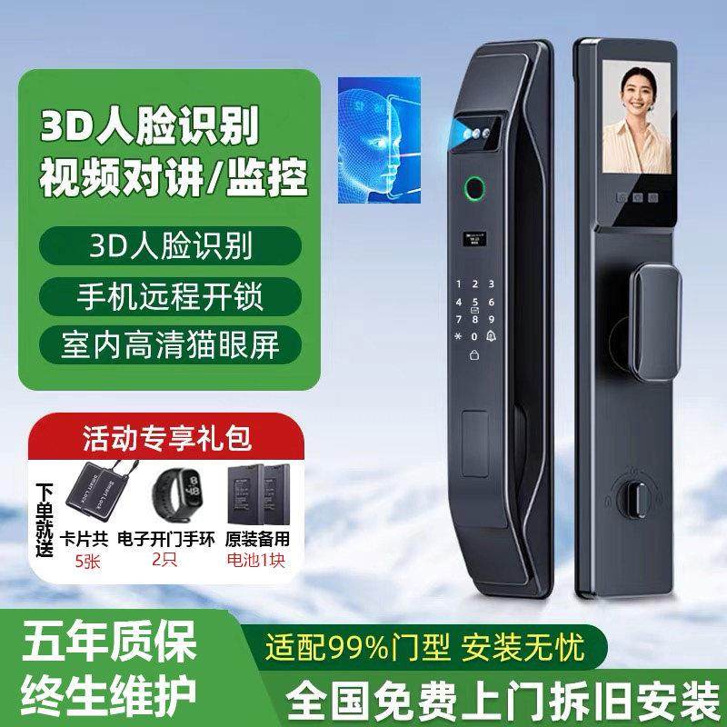 可视3D人脸识别智能锁全自动指纹锁监控入户门防盗门电子密码门锁
