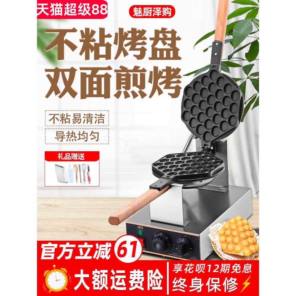 魅厨港式鸡蛋仔机商用电热QQ蛋仔机器电饼铛双面加热煎饼锅摆摊