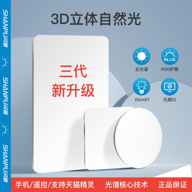 闪普Ra98全光谱护眼吸顶灯无频闪防蓝光浦智能儿童学习客厅卧室灯