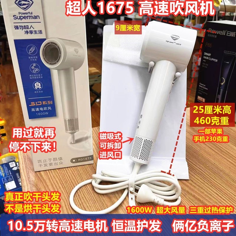 超人高速电吹风负离子家用大功率便携式护发吹风机大风量RD1675