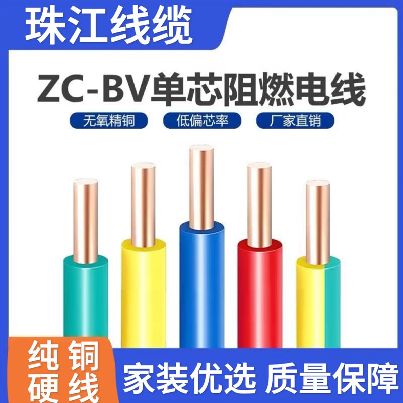 单芯纯铜电线BV4平方纯铜芯线2.5家装1.5 6 阻燃家用单芯硬电线