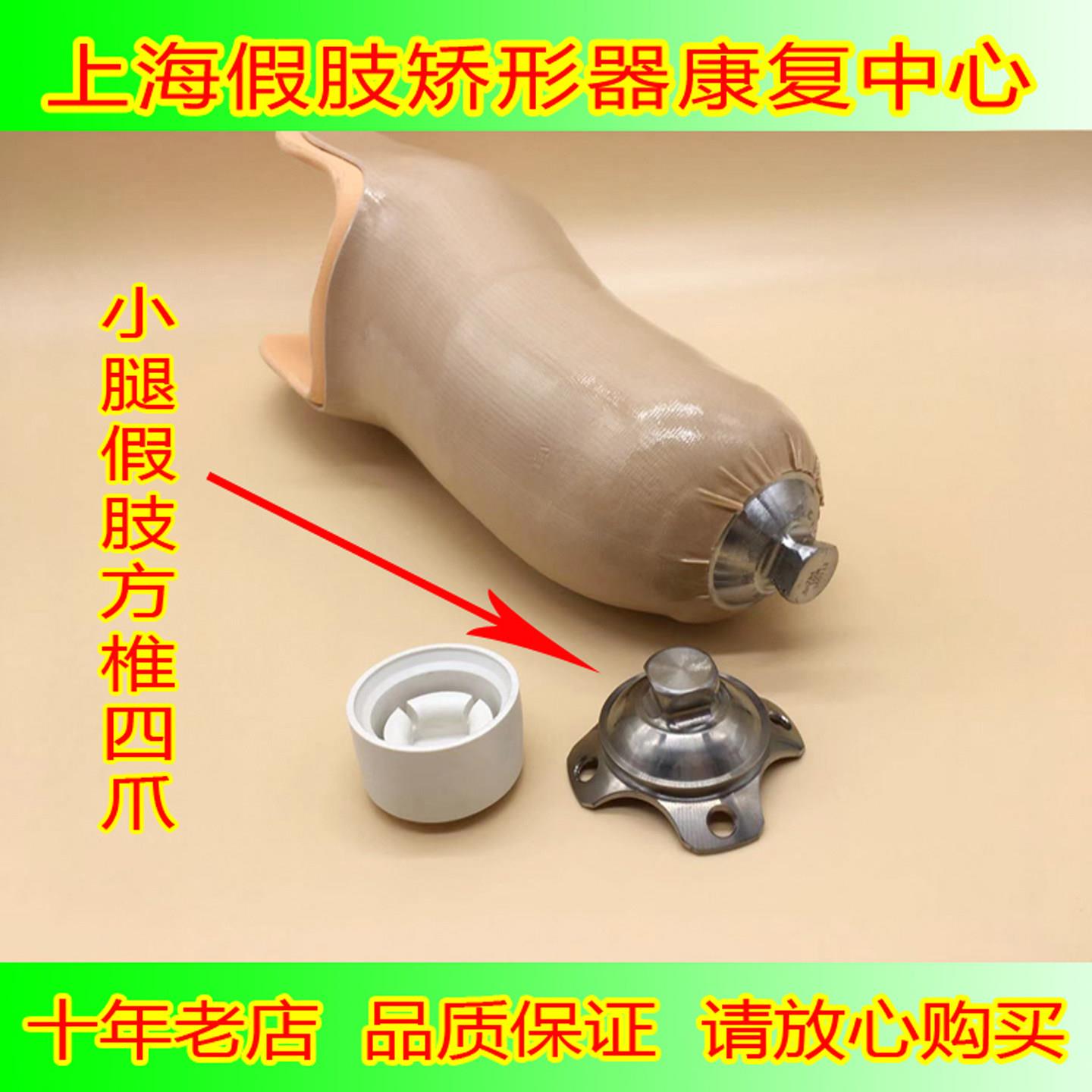 假肢配件小腿接受腔连接件不锈钢方椎四爪方椎连接盘