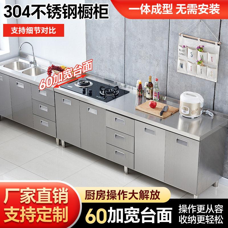304整体不锈钢厨房橱柜加宽台面简易灶台一体收纳碗柜家用小户型