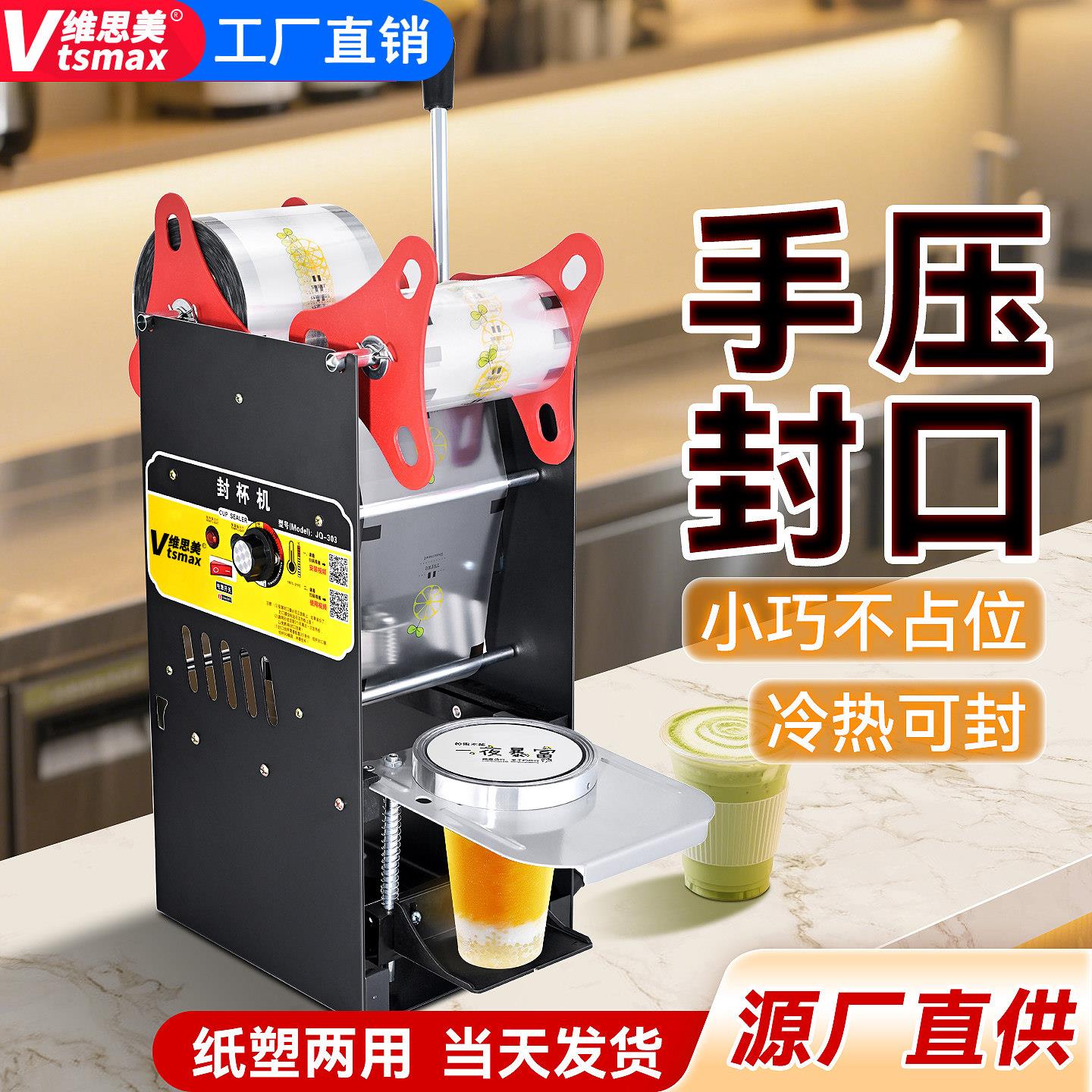 维思美手压封口机商用手动封杯机奶茶餐饮店豆浆饮料压膜机半自动