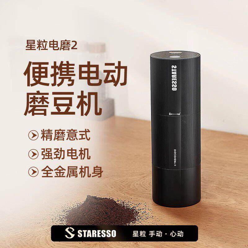 电动磨豆机星粒二Plus专业意式钢芯研磨器 家用便携马卡龙色咖啡