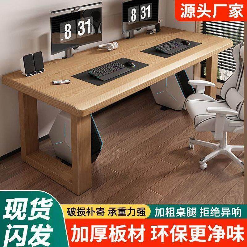 1.实木电脑桌 电竞桌家用办公书桌 原木风加厚台式电脑桌